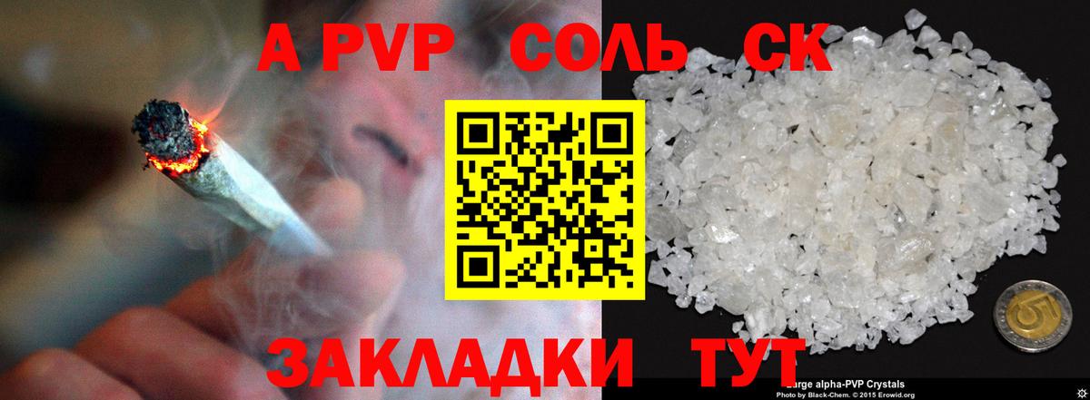 A-PVP СК  А ПВП  Alpha PVP VHQ  Саяногорск  Вход с VPN 