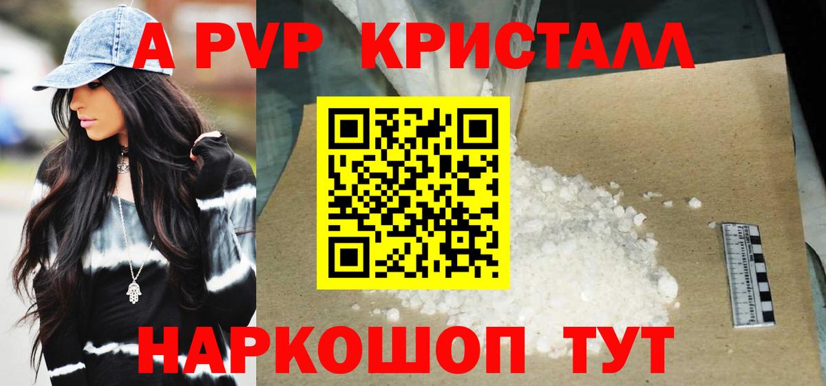 A PVP Соль Саяногорск