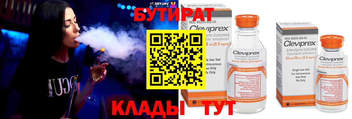 Саяногорск  Бутират  Вход с VPN  БУТИРАТ бутандиол 