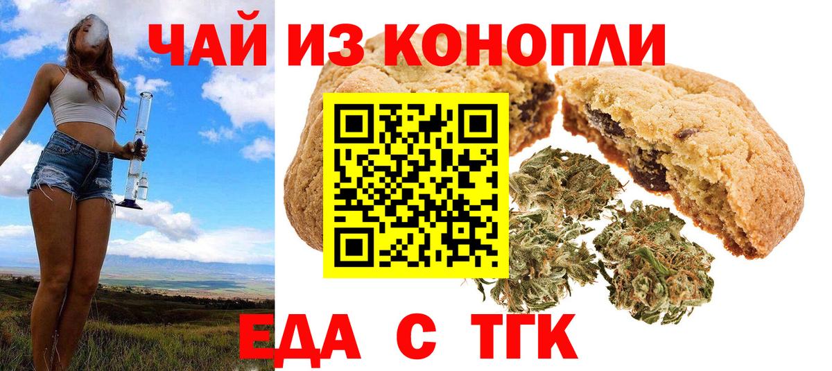 Саяногорск  Еда ТГК марихуана  Вход с VPN 
