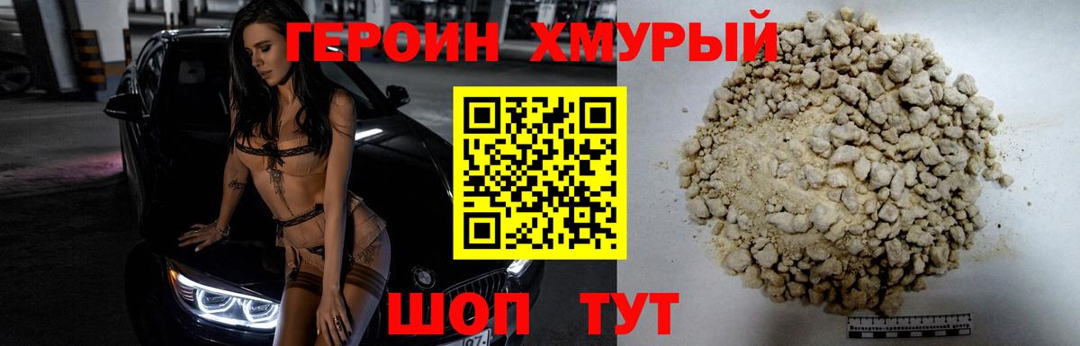 ГЕРОИН афганец Саяногорск