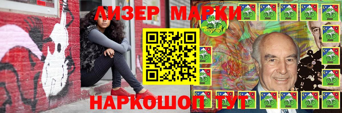 Наркотические марки 1500мкг Саяногорск